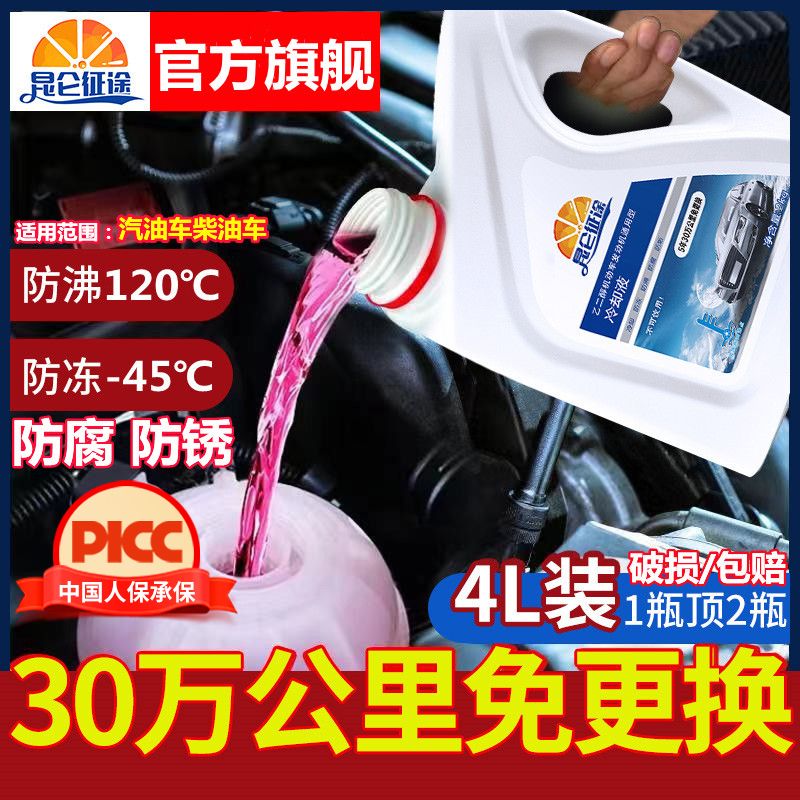 昆侖征途 防凍液汽車冷卻液發動機水箱寶紅色綠色車用轎車長效大桶