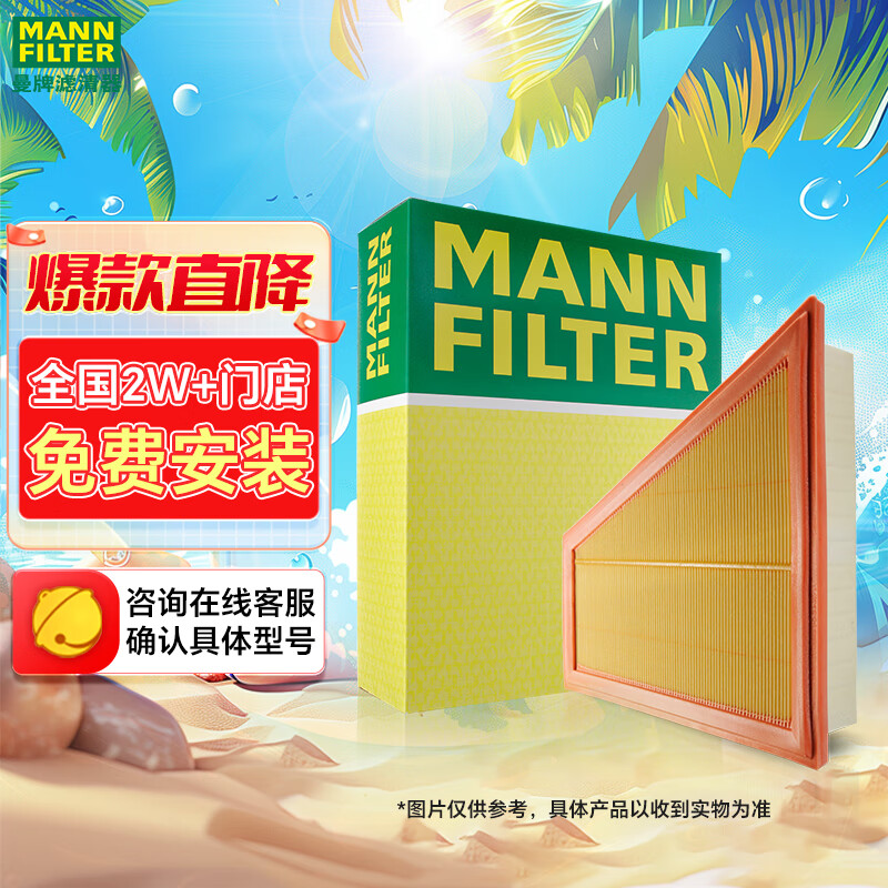 曼牌濾清器 曼牌（MANNFILTER）空氣濾清器空濾空氣濾芯C26056適用于新威馳 致炫 致享1.3 1.5