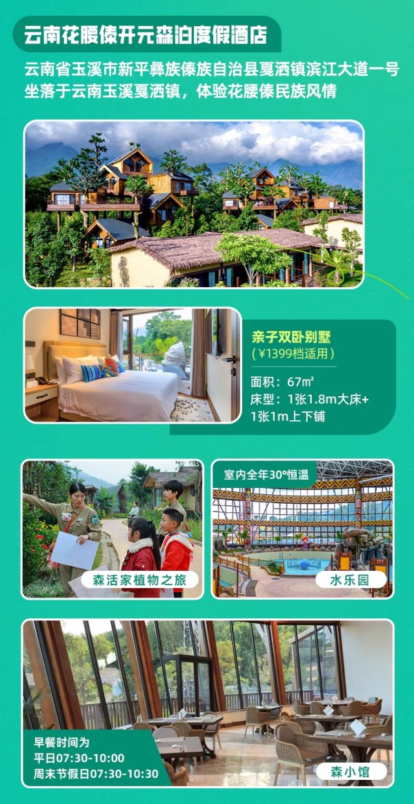 超長有效期！開元森泊6店1-2晚連住通兌（含樂園門票）