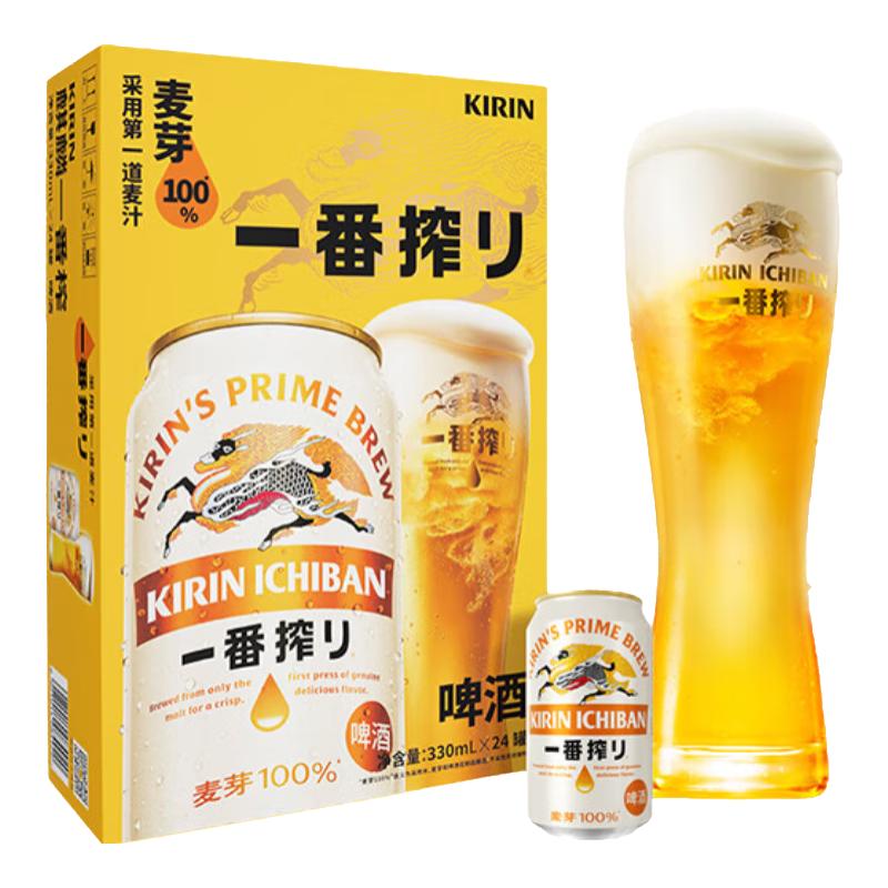 KIRIN 麒麟 一番榨黃啤酒330ml*24聽 整箱裝