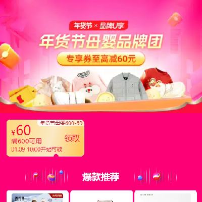 促銷活動：天貓 年貨節母嬰品牌團 滿600減60元 母嬰補貼券