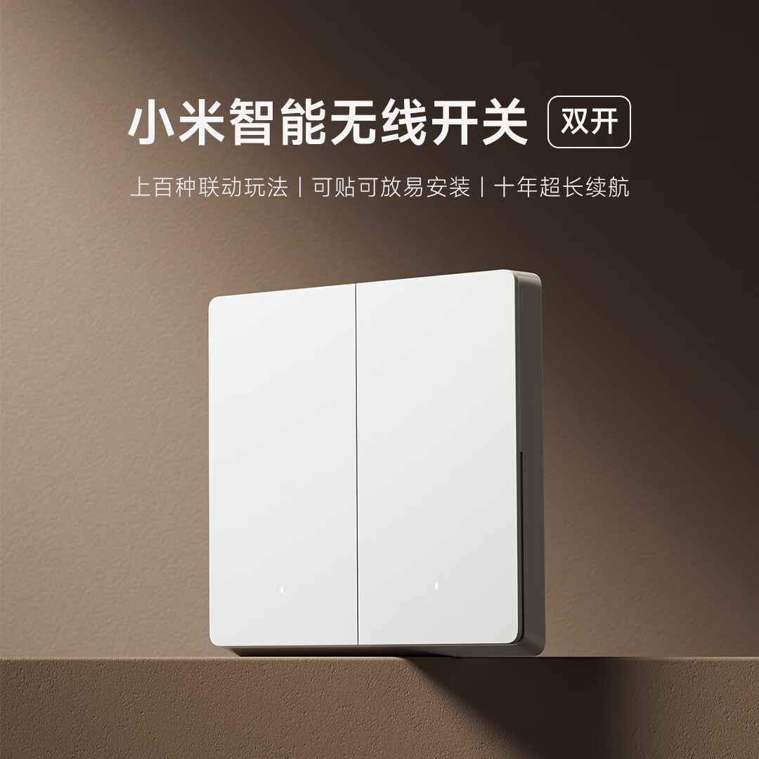 小米 Xiaomi 米家智能開關單開雙開家用墻壁控制面板小愛語音遠程無線遙控