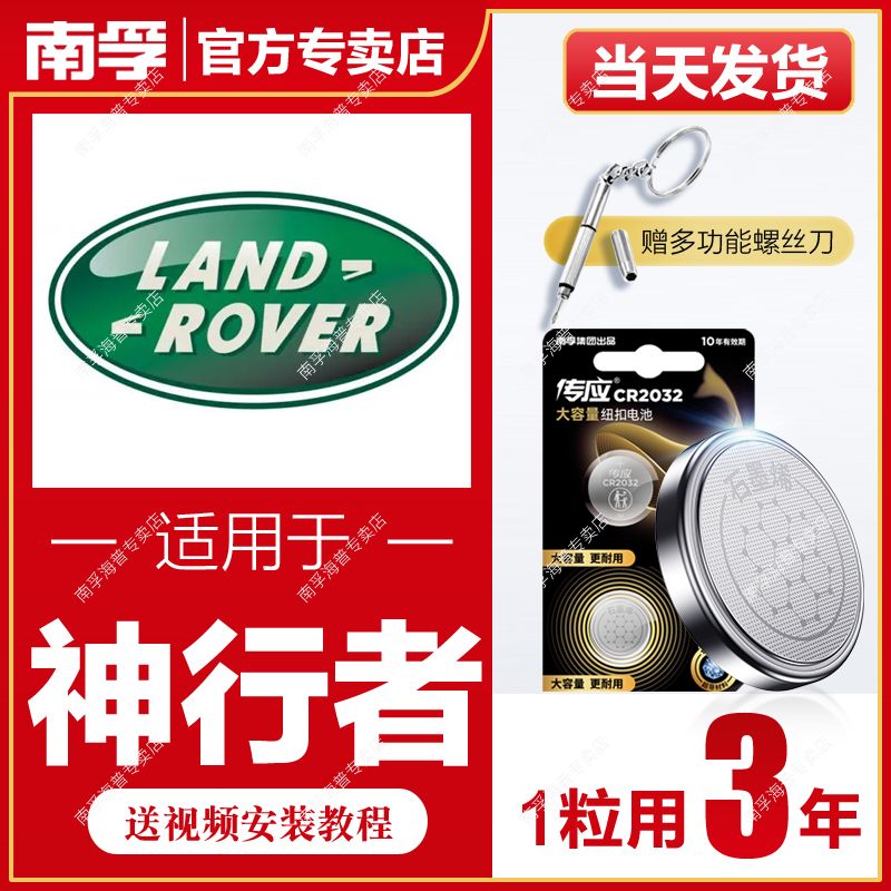 NANFU 南孚 適用于路虎神行者南孚傳應CR2032汽車鑰匙遙控器紐扣電池攬勝發現