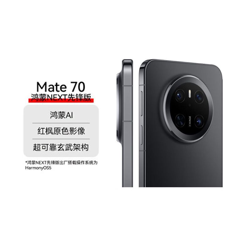 華為 HUAWEI Mate 70 手機(jī)