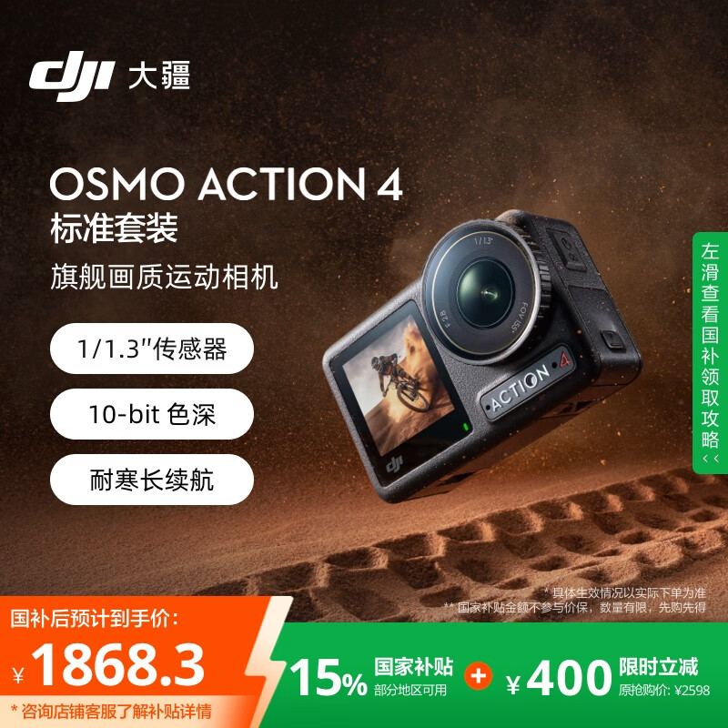 大疆 DJI Osmo Action 4 運動相機 標準套裝