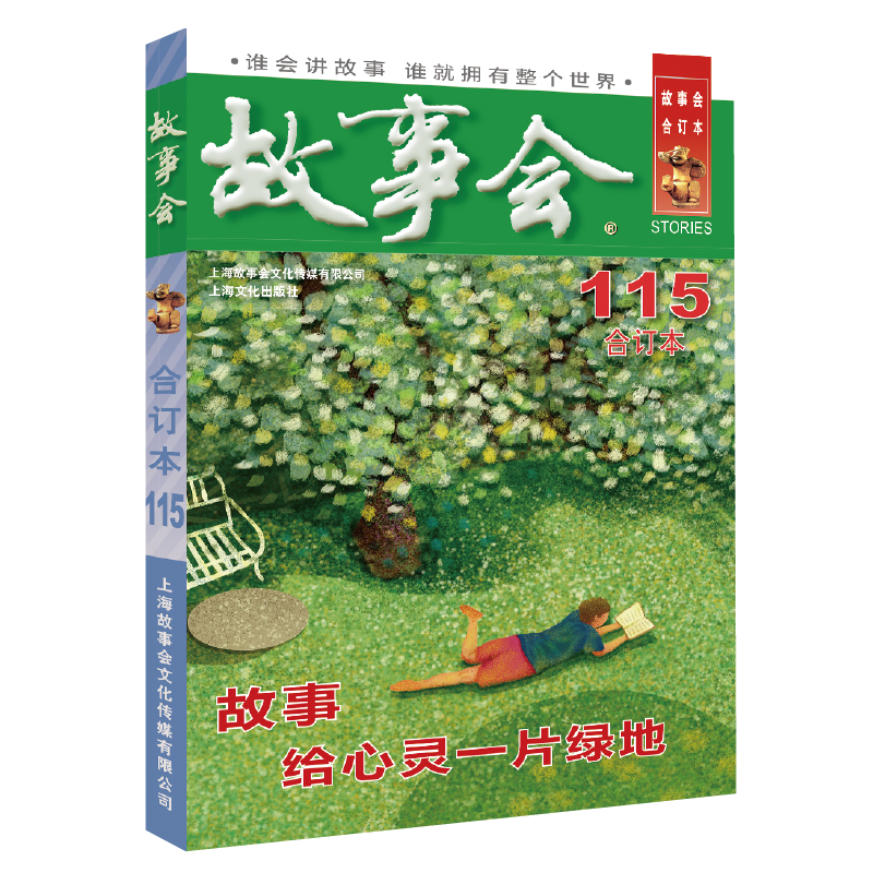 plus會員：2019年 故事會 合訂本 115期