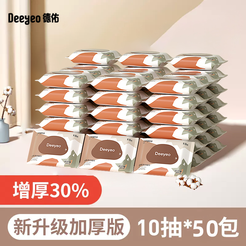 88VIP會員：Deeyeo 德佑 嬰幼兒濕巾加厚款小包裝10抽*50包手口濕紙巾寶寶便攜裝