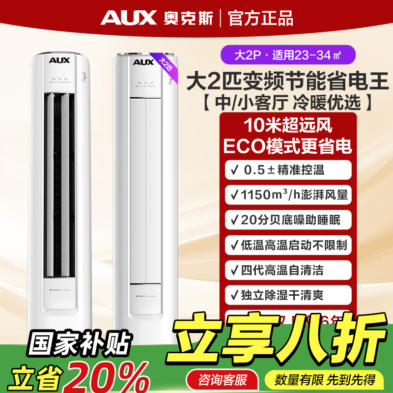 奧克斯 空調(diào)立式柜機(jī)3匹p落地柜式客廳家用2匹一級(jí)能效變頻商用5匹