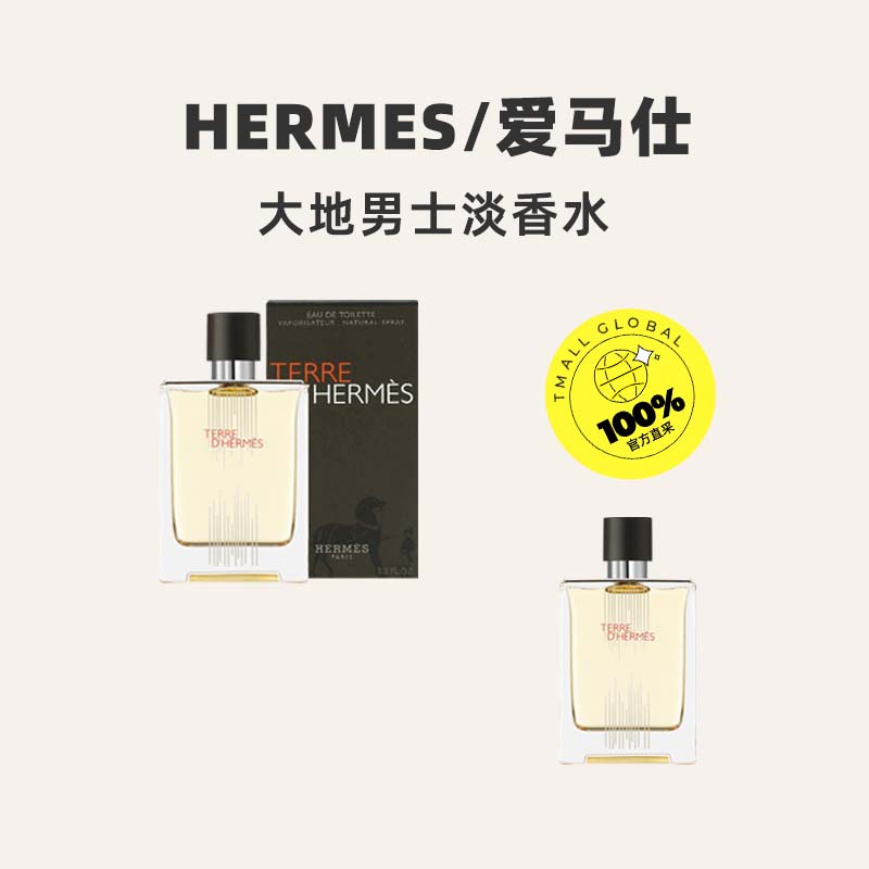 HERMÈS 愛馬仕 大地男士淡香水 EDT