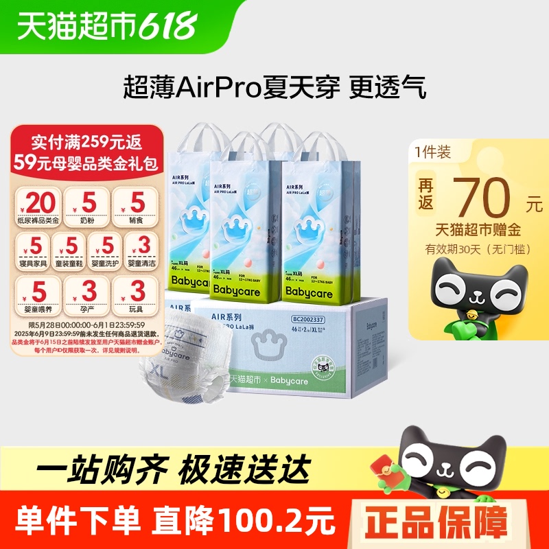 babycare Airpro拉拉褲XXL42*4包（碼數任選）