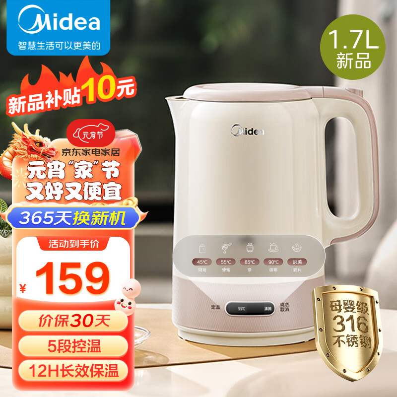 Midea 美的 電熱水壺保溫 1.7L大容量家用多段調溫