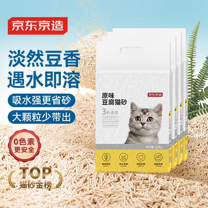 京東PLUS：京東京造 J.ZAO 原味豆腐貓砂 2.6kg*4袋