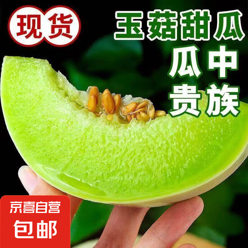 新鮮頭茬香甜冰激淋玉菇甜瓜當季新鮮水果 美味可口2-3斤裝（1-2粒）