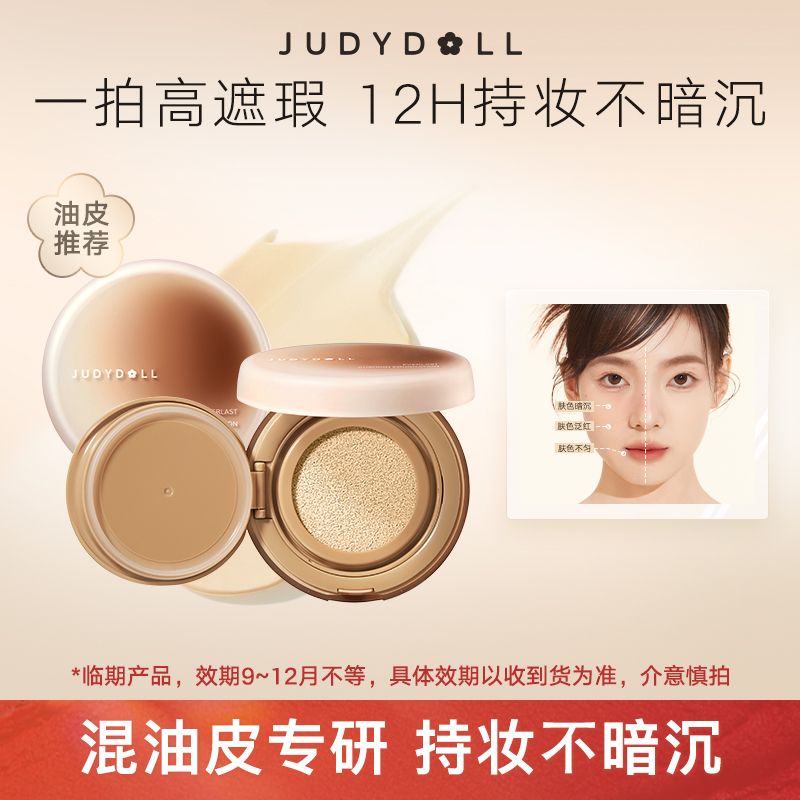 JUDYDOLL 橘朵 冰美式氣墊持妝混油皮不脫妝遮瑕眼影腮紅正裝
