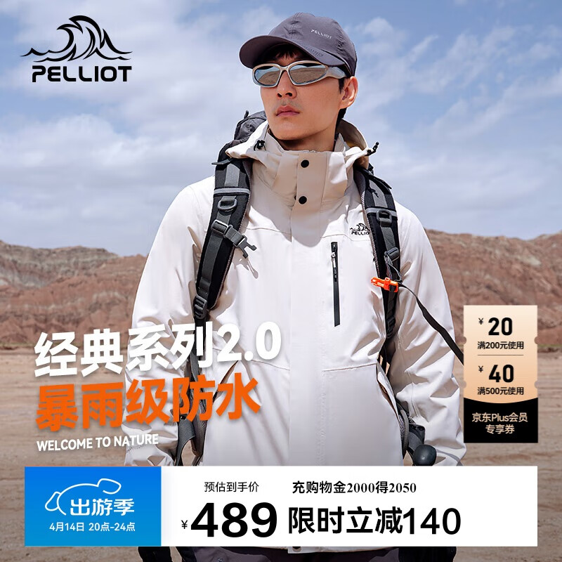 伯希和 PELLIOT 山野沖鋒衣11340105