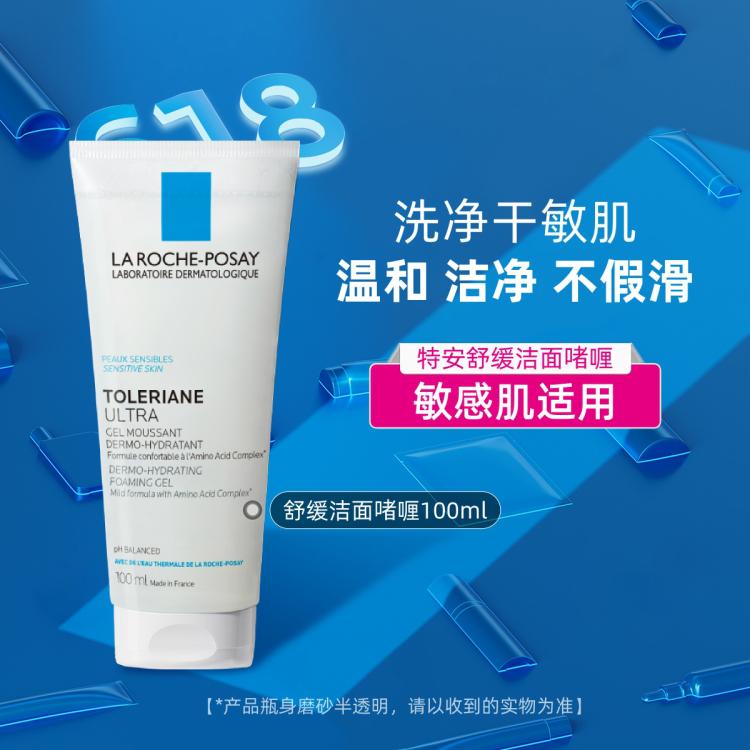 LA ROCHE-POSAY 理膚泉 特安氨基酸修護泡沫潔面啫喱100ml敏感肌