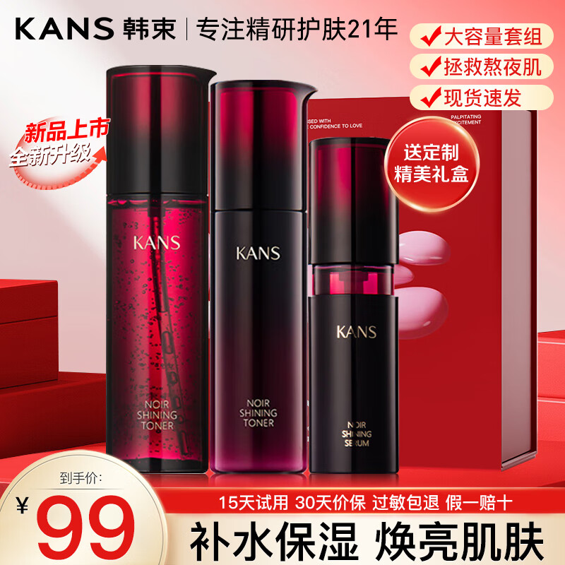 韓束黑耀護膚品套裝禮盒水乳補水保濕化妝品全套 黑耀晶采三件套：水+乳液+精華液