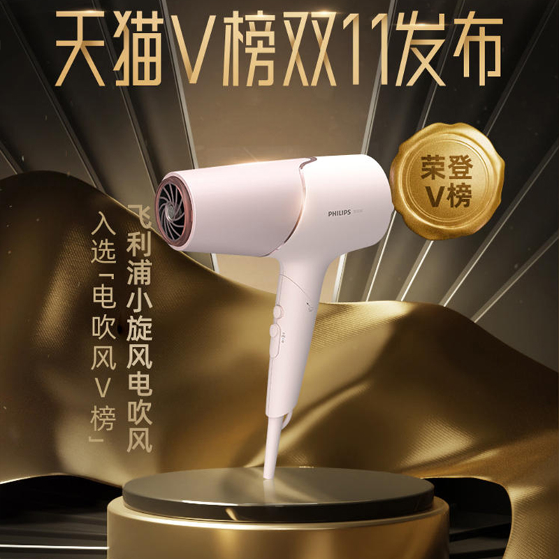 88VIP會員：飛利浦 護發電吹風機小旋風家用負離子大風力功率速干吹風筒BHD538