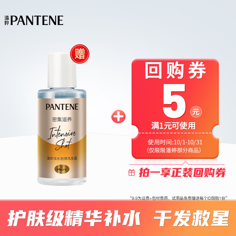 PANTENE 潘婷 送潘婷泡彈洗發水試用裝 50ml