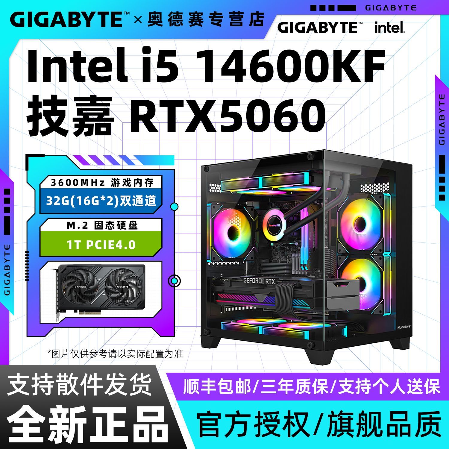 技嘉 RTX5060+14600KF/12600KF/13490F 電競游戲DIY電腦海景房