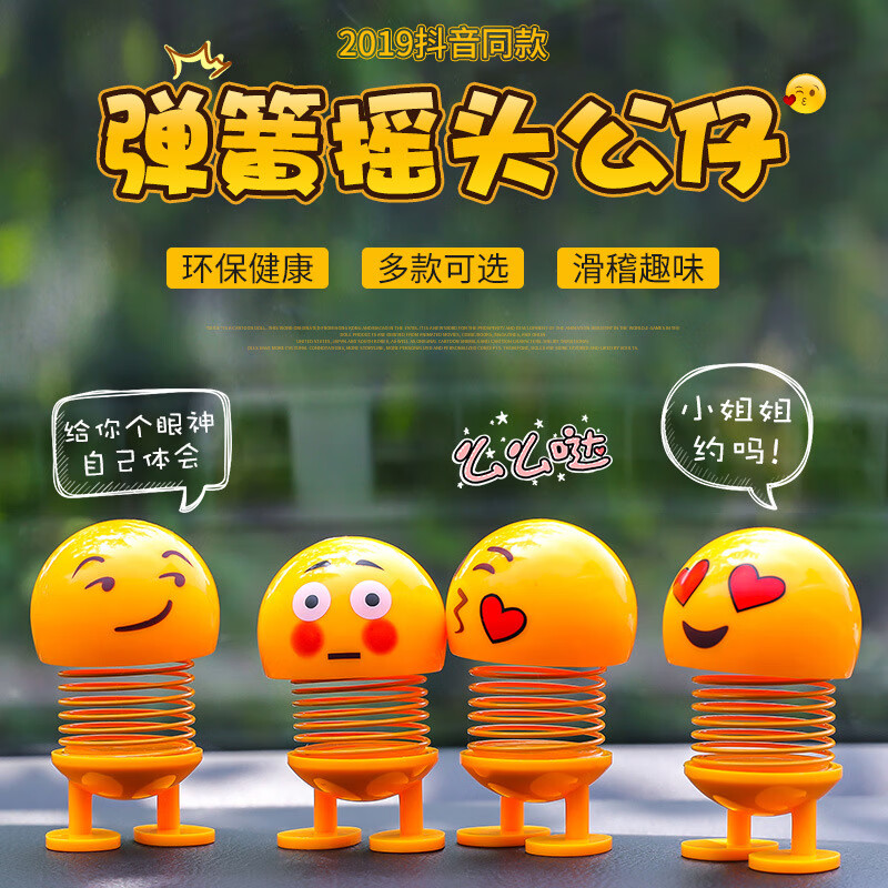 彈簧搖頭公仔