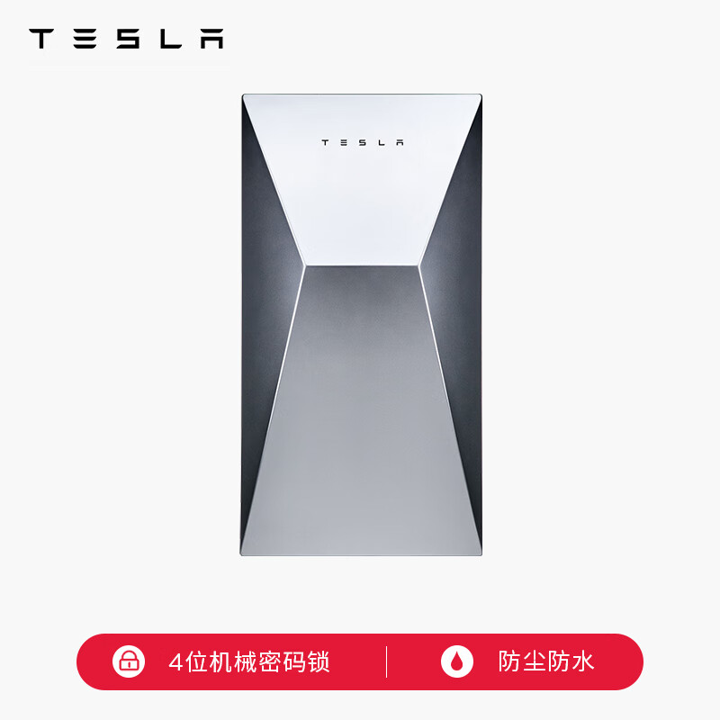 TESLA 特斯拉 官方Cybervault多功能箱充電樁保護箱安全防護防盜充