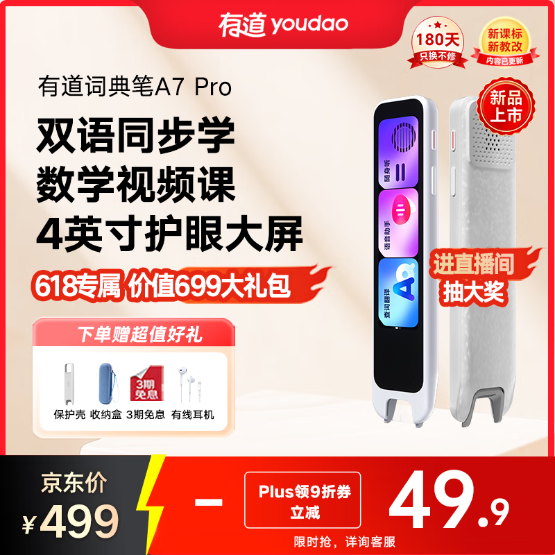 網易有道 youdao A7Pro 詞典筆