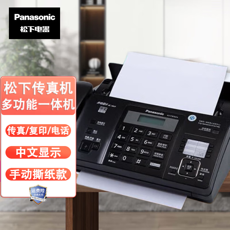 Panasonic 松下 其他商用電器 熱敏紙傳真機(jī) 中文/英文辦公多功能 來(lái)電顯示 電話復(fù)印傳真一體