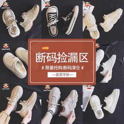 大嘴猴 斷碼清倉 女鞋 小白鞋/板鞋/休閑鞋