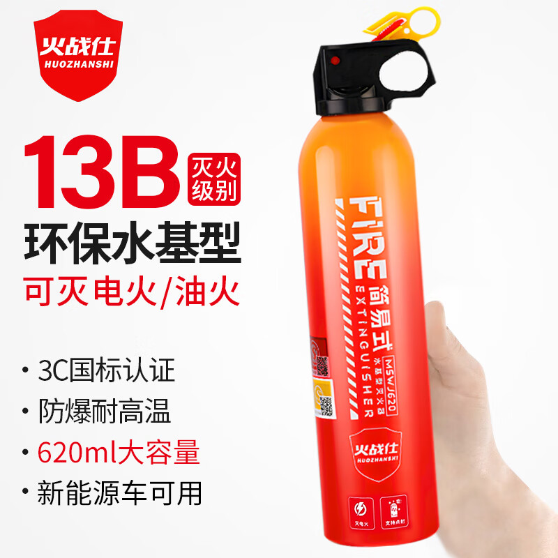 火戰(zhàn)仕 車載滅火器便攜水基滅火瓶私家車用3C認(rèn)證消防汽車滅水新能源消防 620ml 水基 限時優(yōu)惠