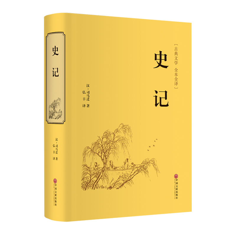 88VIP會員：《史記》（精裝全本全譯版）