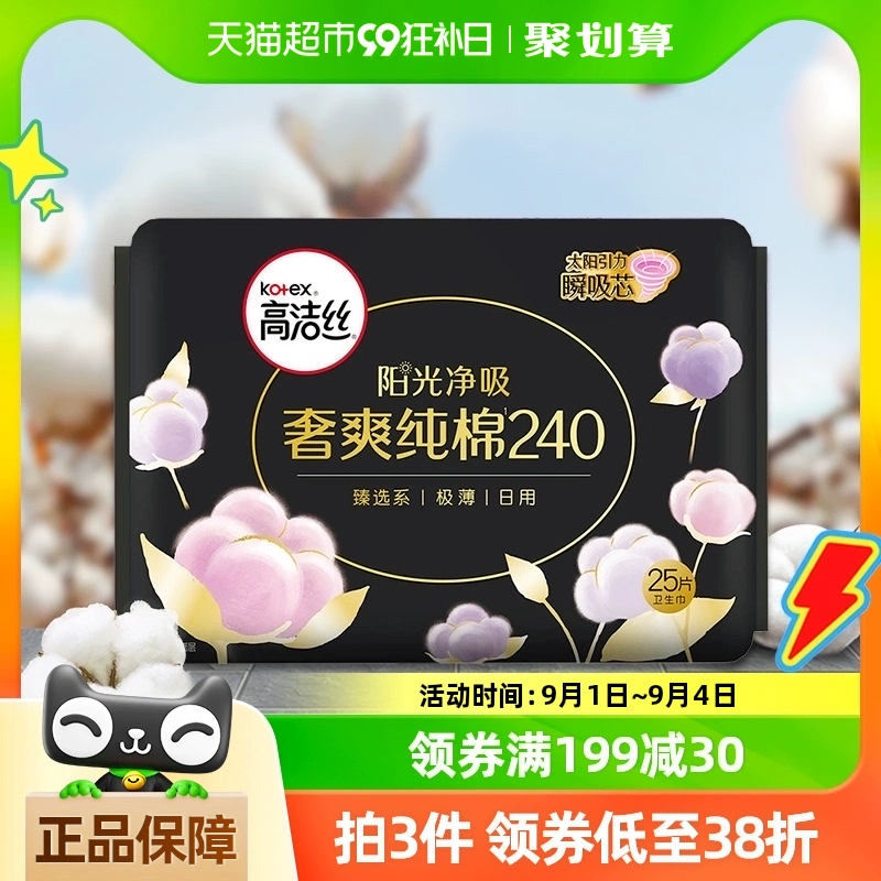 kotex 高潔絲 純棉系列 極薄日用衛生巾 24cm*25片