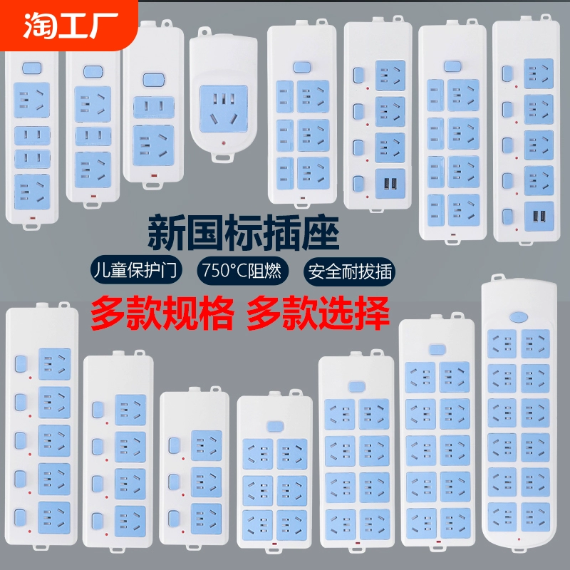 新國標插座電磁爐空調拖接線板插排插座轉換器帶長線家用無線插座