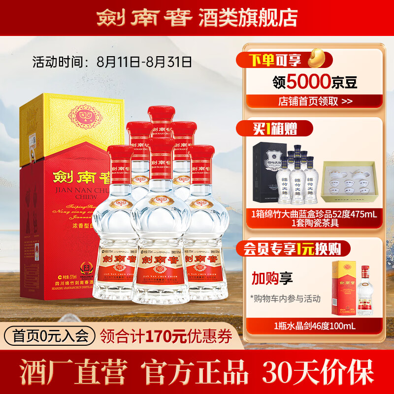 劍南春 水晶劍 52度濃香型白酒純糧固態發酵 名酒收藏送禮 52度 375mL 6瓶 整箱裝