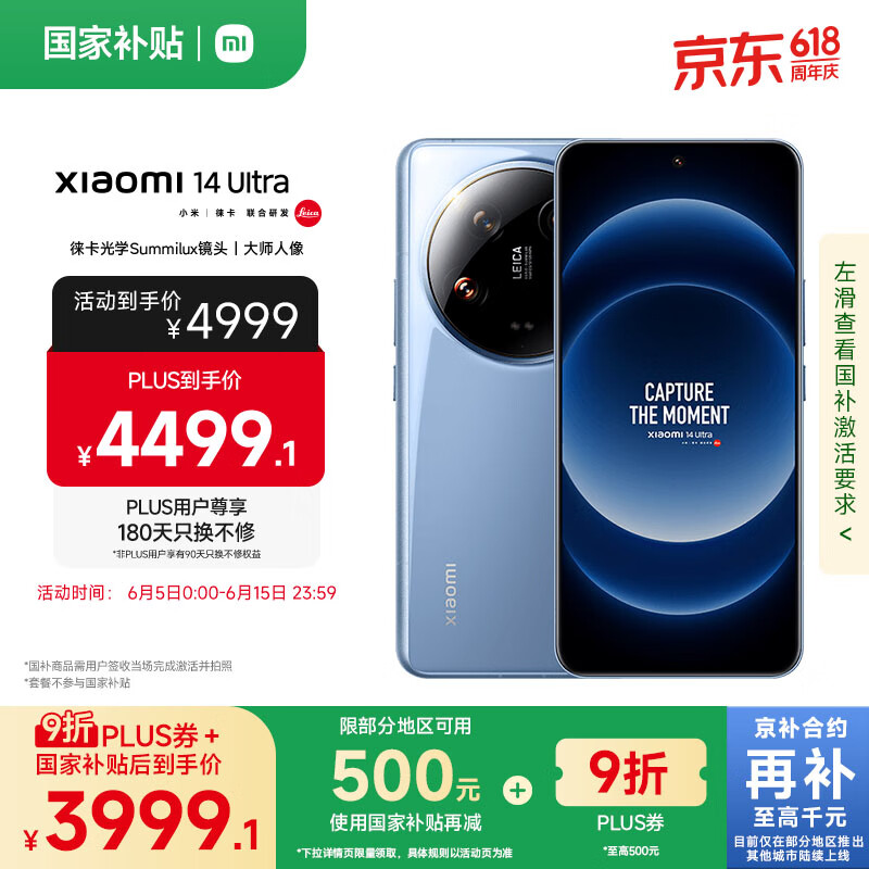 小米 Xiaomi 14 Ultra 5G手機 16GB+512GB 龍晶藍 驍龍8Gen3