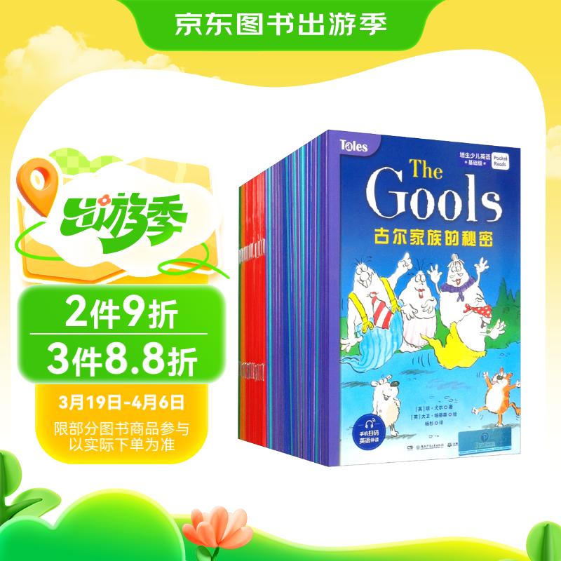 培生少兒英語（預備級+基礎級 套裝46冊）培生專家團隊打造的經典分級閱讀系列，7到10歲小適讀。