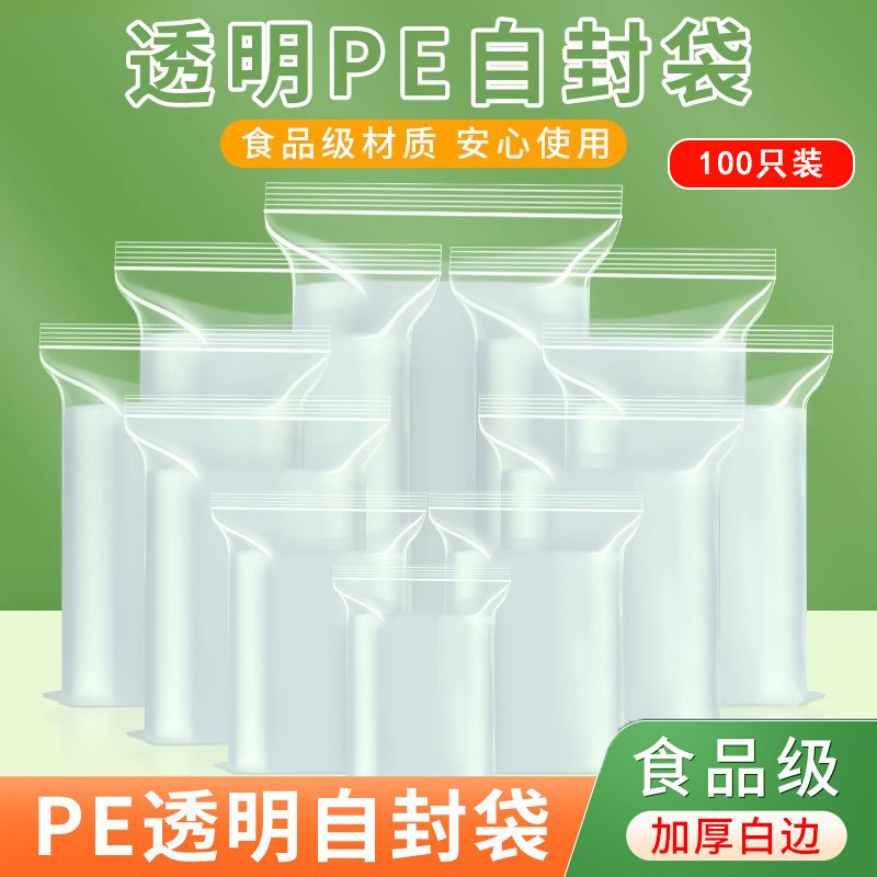 收納博士 家用透明PE自封袋 加厚一次性密封袋 100只裝