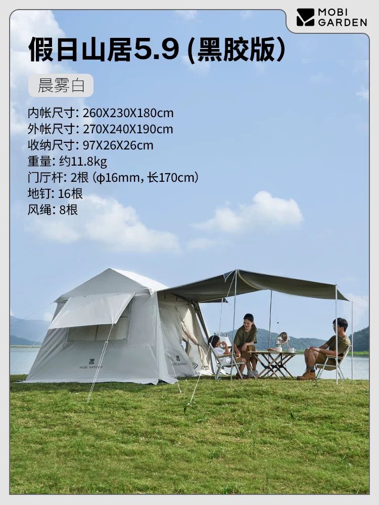 牧高笛 假日山居5.9 黑膠版