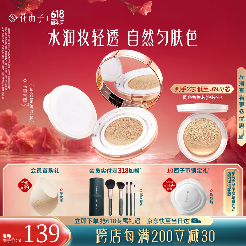 花西子 玉容睡蓮氣墊CC霜 #C30出水芙蓉 11g+替換裝11g