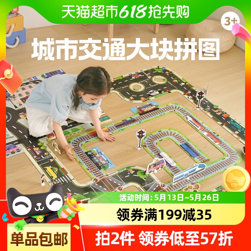 圖益 TOI 大塊拼圖城市交通軌道1盒拼圖兒童益智玩具4-8歲