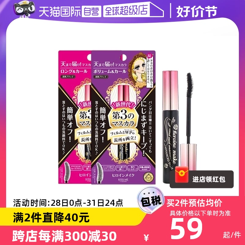 【自營(yíng)】KISS ME奇士美睫毛膏三代纖長(zhǎng)濃密卷翹持久防水極細(xì)刷頭