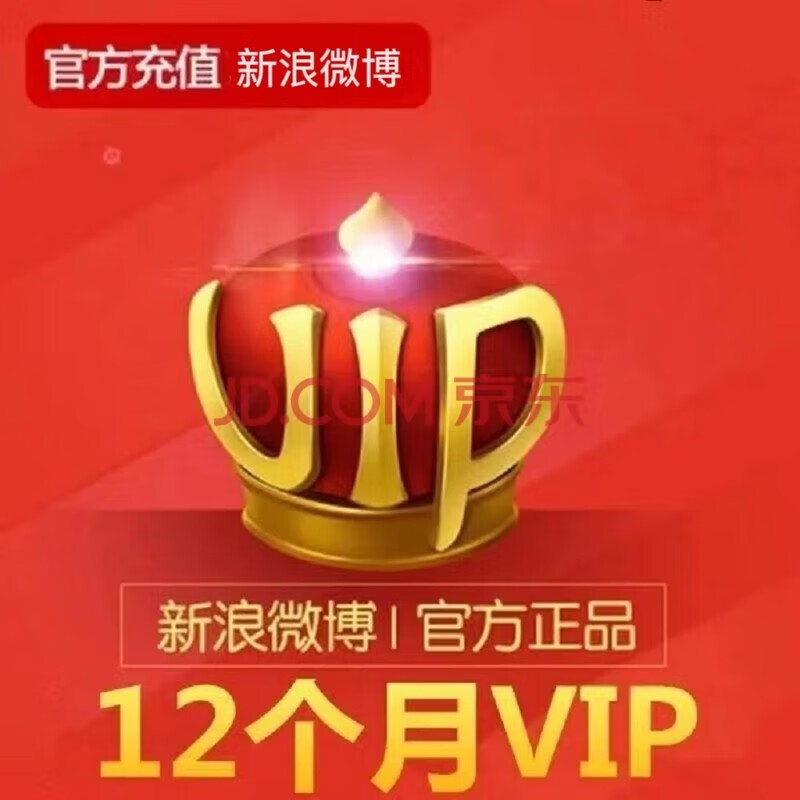 新浪微博會員年卡