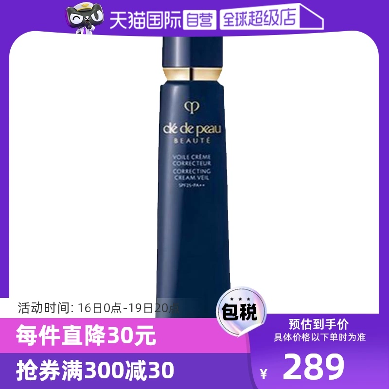 【自營】CPB肌膚之鑰隔離霜40g遮瑕妝前打底新款長管保濕潤色提亮