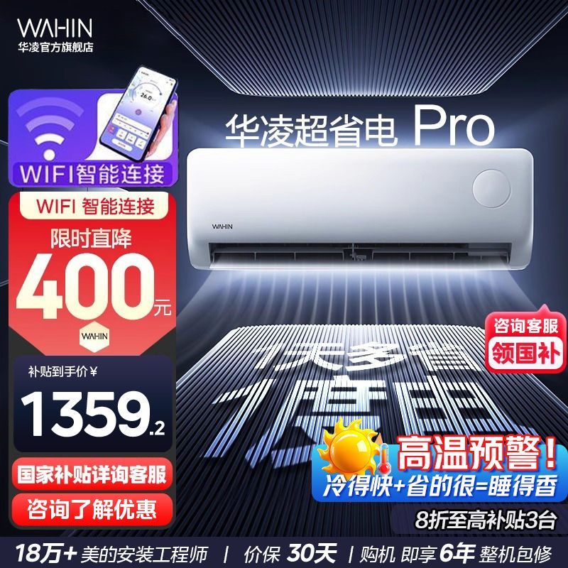 華凌 空調 大1.5匹新一級能效 超省電變頻冷暖空調掛機 KFR-35GW/N8HA1Ⅲ-P