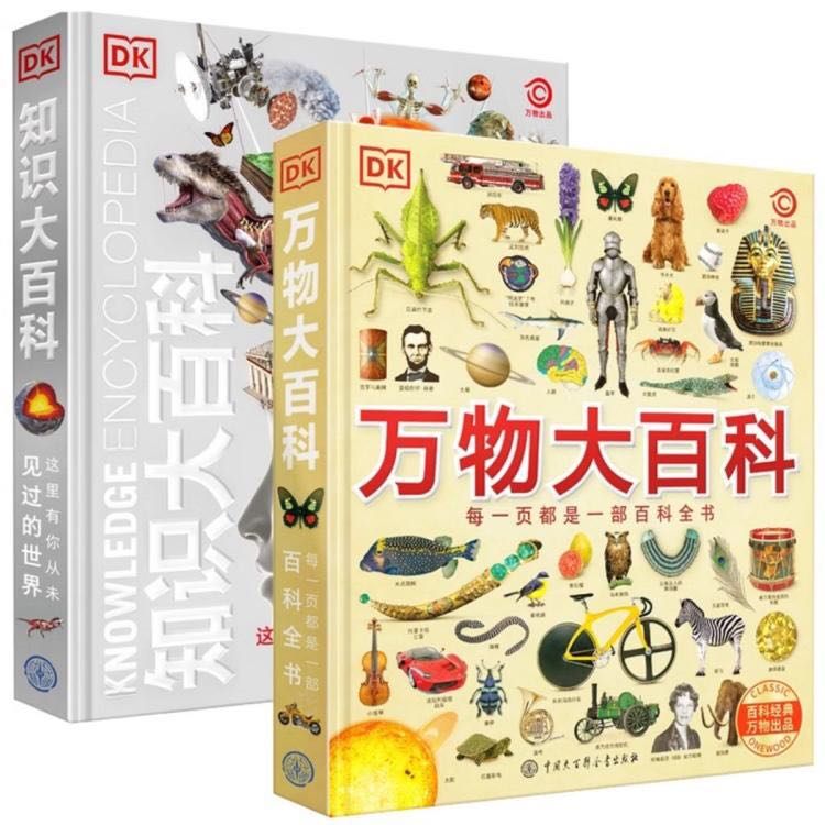 QHLDK萬物大百科+DK知識大百科全套2冊dk博物大百科宇宙科普