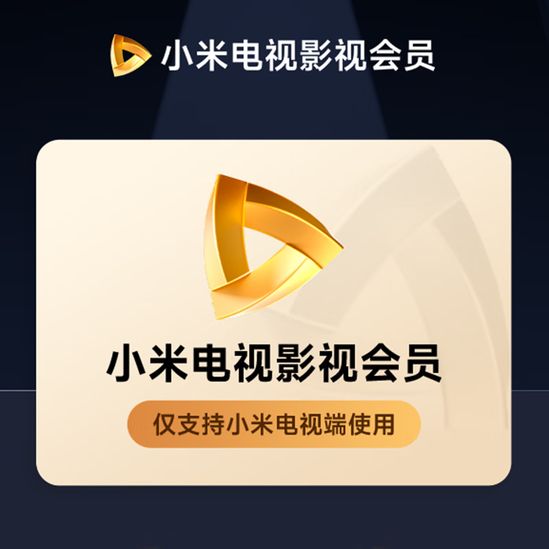 Xiaomi 小米 電視影視會員年卡