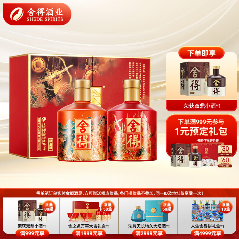 舍得 白酒 神話人物套裝之開創者 限量禮盒 52度 濃香型 52%vol 500mL 2瓶 -禮盒裝
