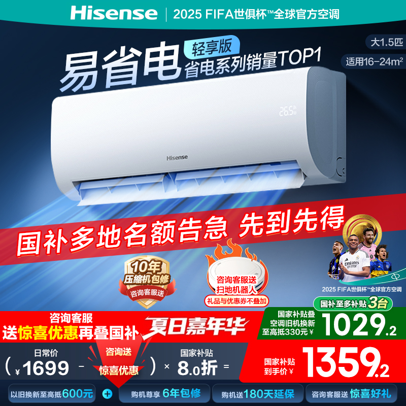 海信 Hisense 空調(diào)易省電輕享版大1.5匹掛機(jī)式新一級(jí)能效臥室補(bǔ)貼