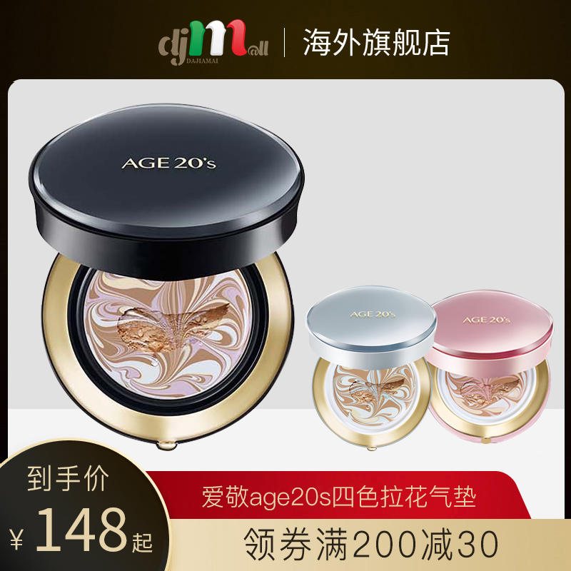 AGE20's 愛敬 三色黑金氣墊 21號象牙白 14g+替換裝14g