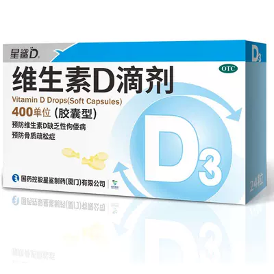 星鯊維生素D滴劑24粒*3